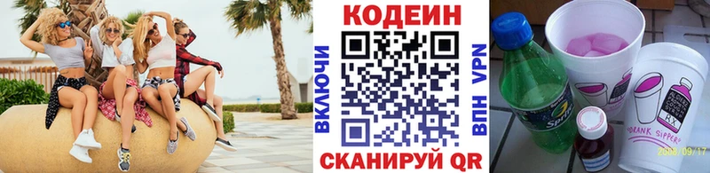 Кодеин Purple Drank  Купить  Барабинск 