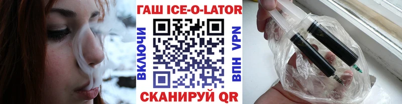ГАШ ice o lator  Купить где  Барабинск 
